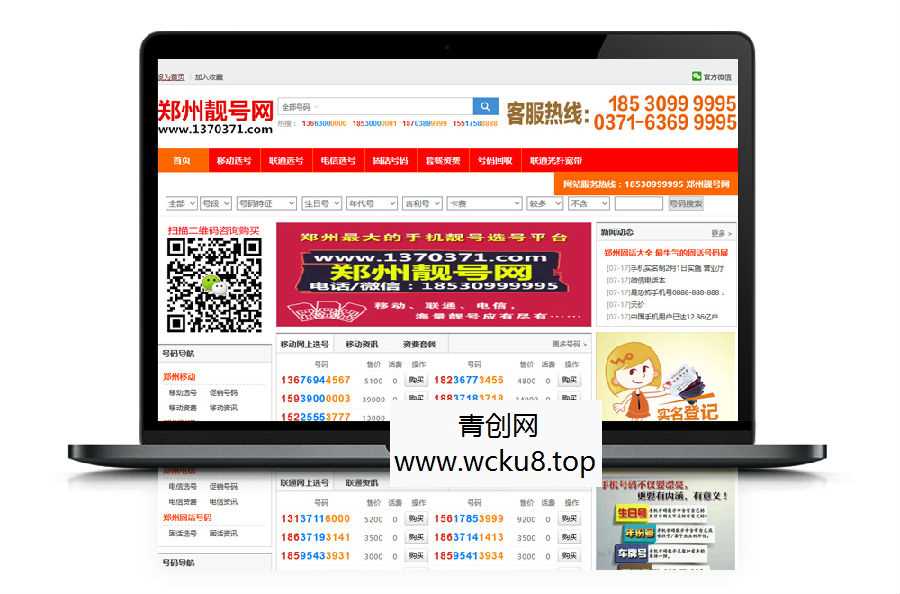 20260412055825-69db348171bff.jpg 自适应红色大气虚拟手机靓号交易商城网站源码