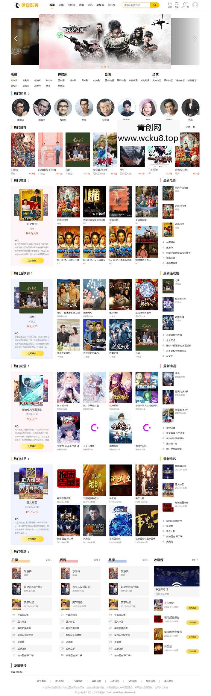 20260412055836-69db348ccf97c.jpg 英皇cms影视网站系统源码_多种模板_自带采集_支持APP_亲测