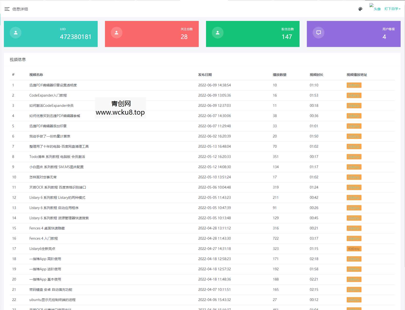 20260412060018-69db34f2a6fb7.jpg B站UP主实时信息获取展示php源码