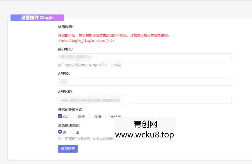 20260412060547-69db363b32eb3.jpg Typecho快捷登录素颜聚合快速登录API插件方便快捷