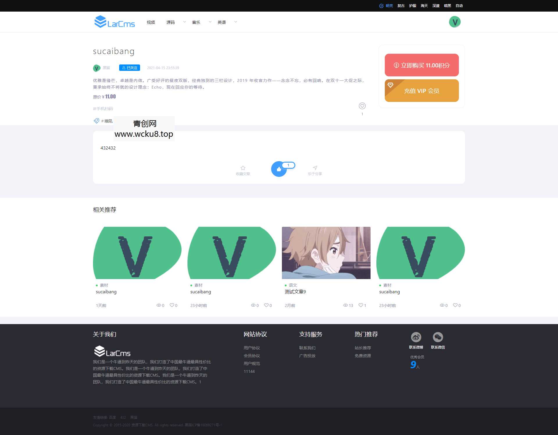 20260412060728-69db36a0f079f.jpg Larcms虚拟资源付费系统源码 全开源