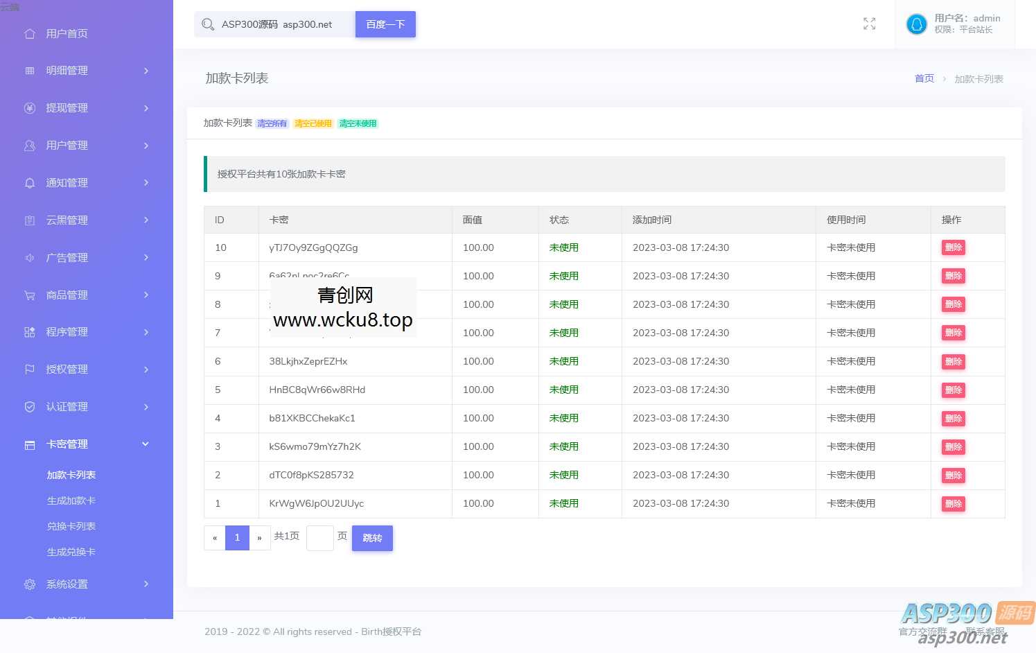 20260412061029-69db3755c0129.jpg 栀子花授权系统 开源版