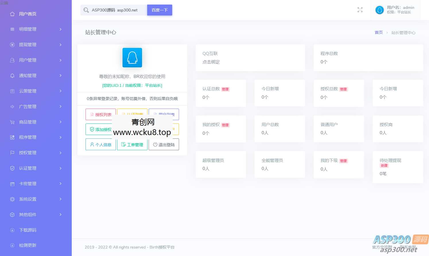 20260412061029-69db3755ec574.jpg 栀子花授权系统 开源版