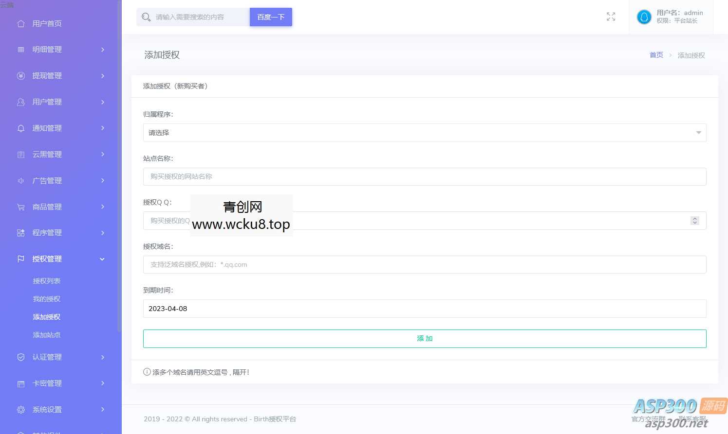 20260412061030-69db37562f3b9.jpg 栀子花授权系统 开源版