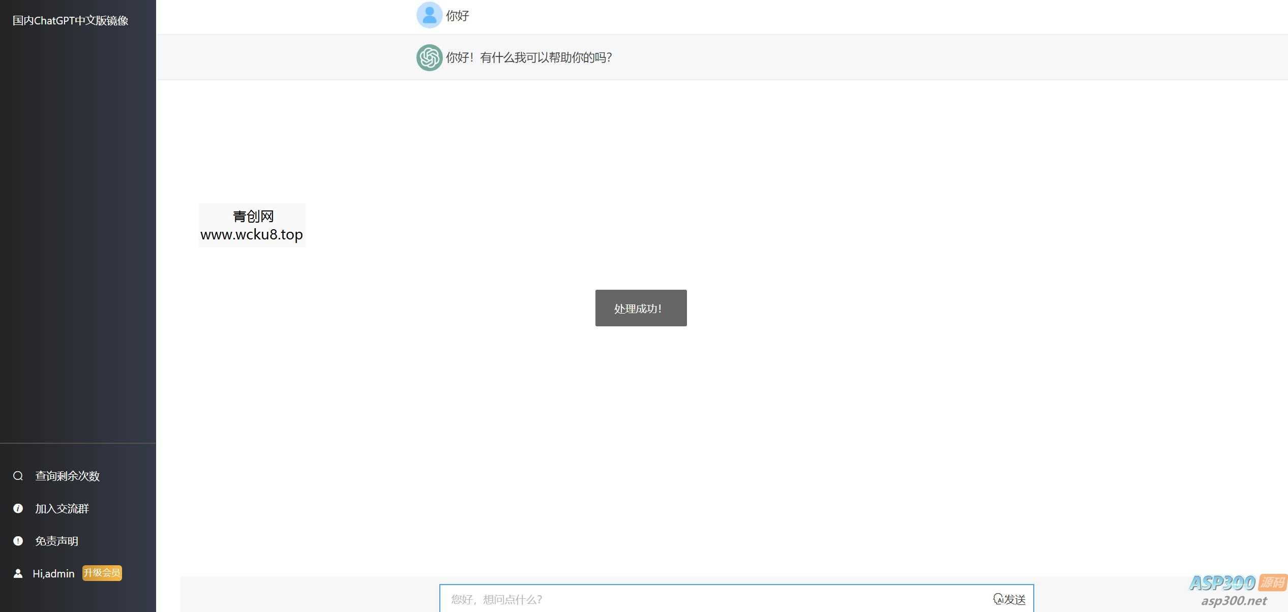 20260412061430-69db384678ca3.jpg 最新ChatGPT网站源码/支持用户付费套餐+赚取收益