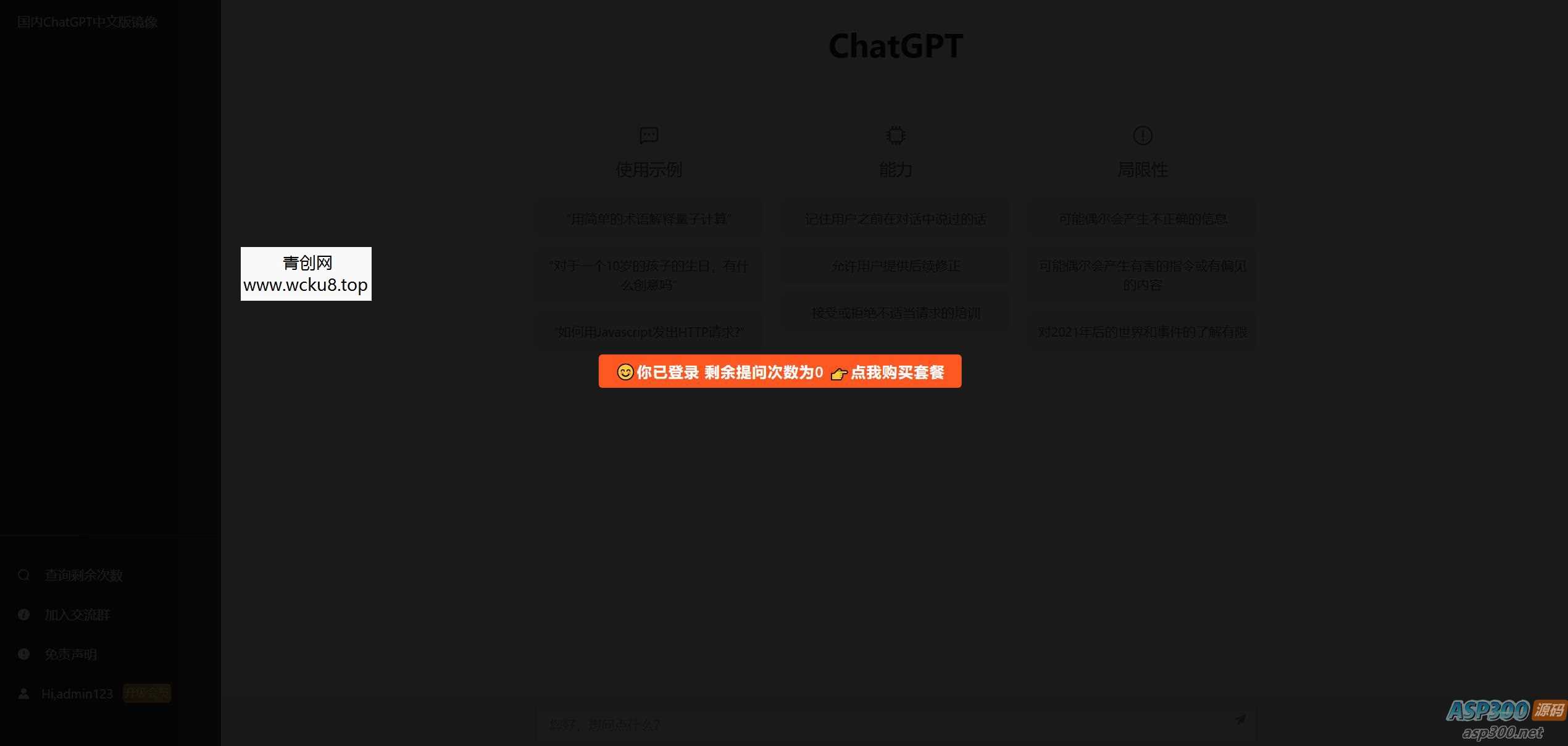 20260412061431-69db38470693e.jpg 最新ChatGPT网站源码/支持用户付费套餐+赚取收益