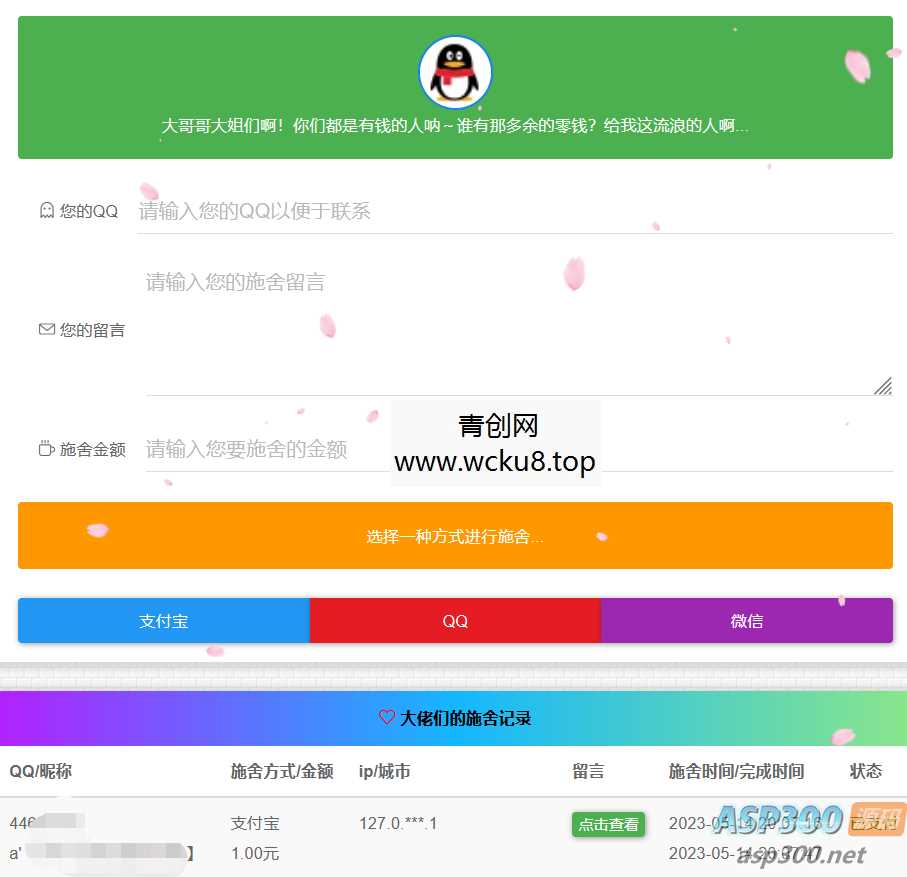 20260412061823-69db392f0cd7d.jpg 烟雨要饭网2.0(修复美化)带后台