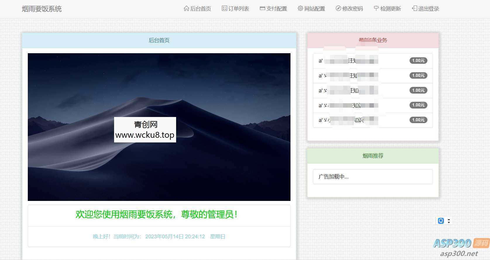 20260412061823-69db392f1fcb2.jpg 烟雨要饭网2.0(修复美化)带后台