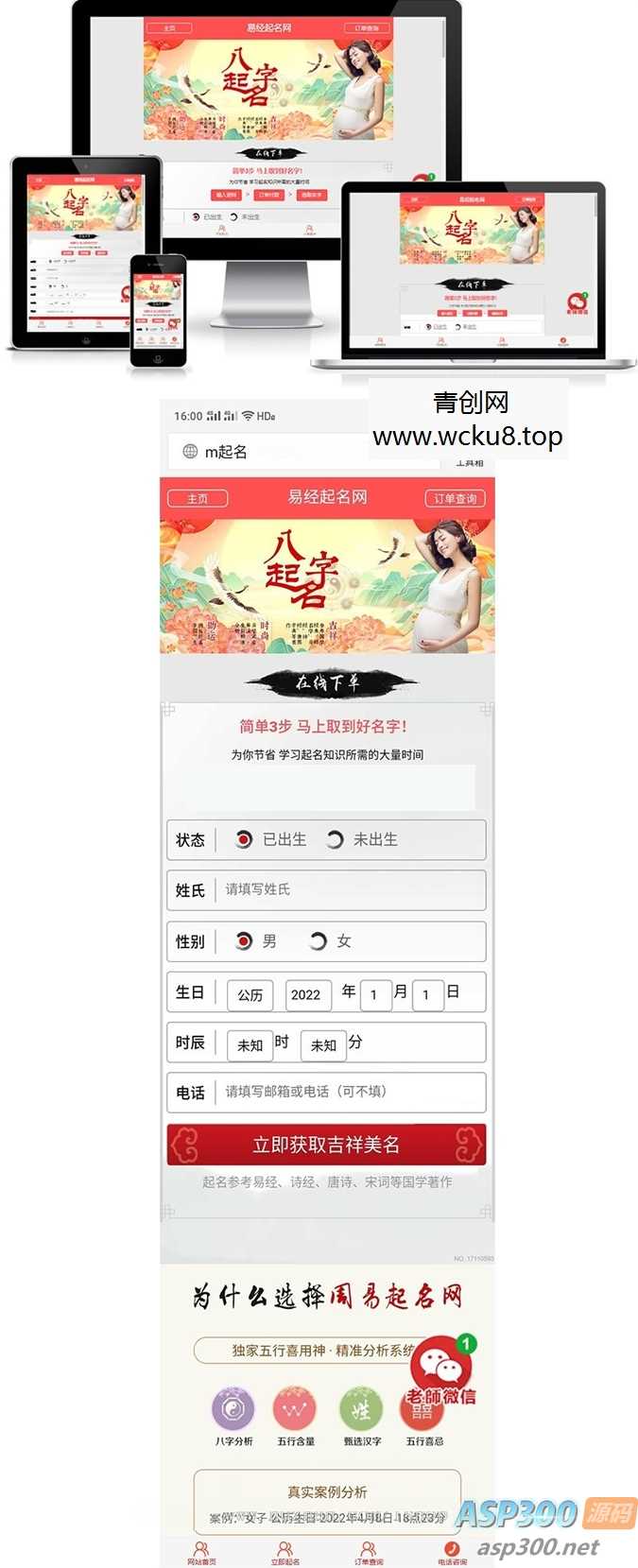 20260412062235-69db3a2b5af0e.jpg 2023最新在线取名系统周易起名网Thinkphp带200万姓名数据-对接微信支付宝