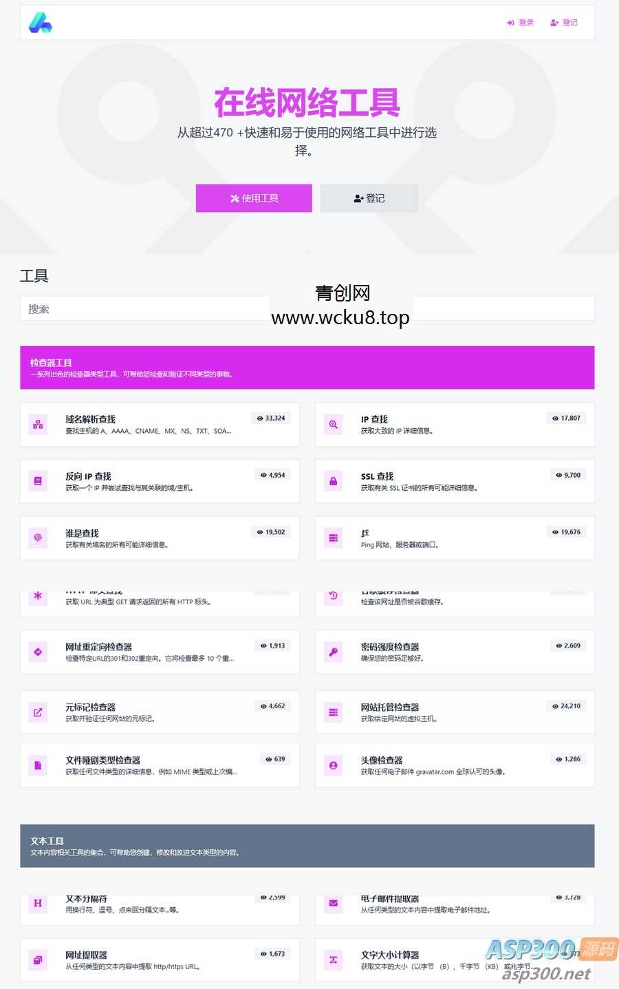 20260412062245-69db3a35b200c.jpg 最新版全功能版PHP在线工具箱源码-66toolkit v16.0.0