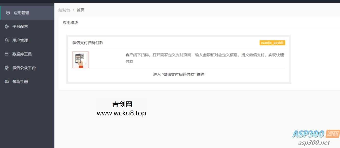 20260412062559-69db3af7a04f1.jpg 微信公众号程序PHP源码 收银台源码 商家PHP源码 微信支付扫码付款 商家收银台