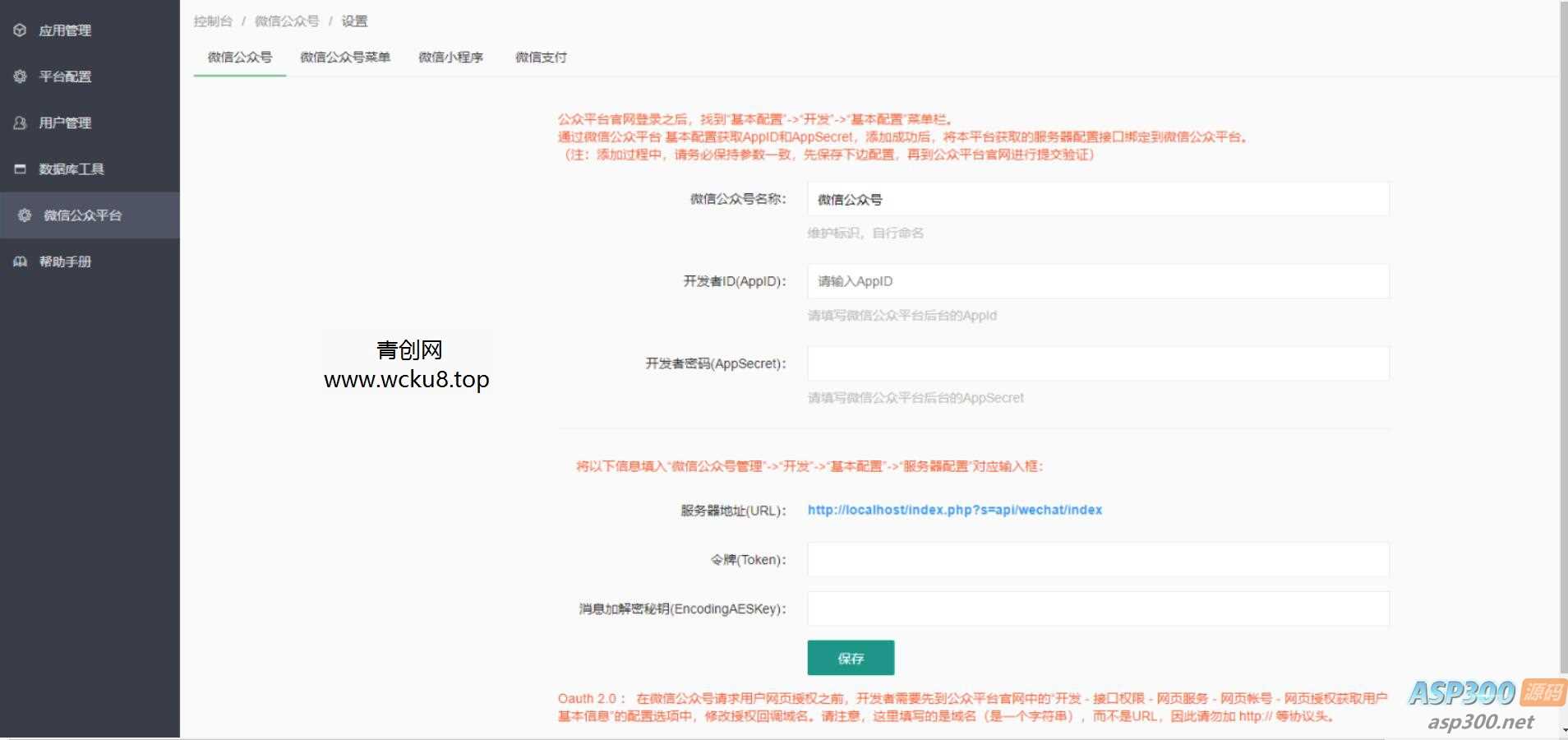 20260412062559-69db3af7bc93c.jpg 微信公众号程序PHP源码 收银台源码 商家PHP源码 微信支付扫码付款 商家收银台