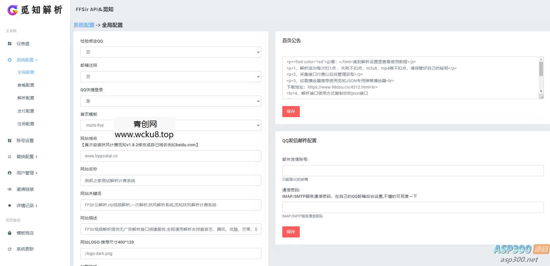 20260412062949-69db3bdd04b73.jpg 免授权视频解析计费系统v1.8.2源码