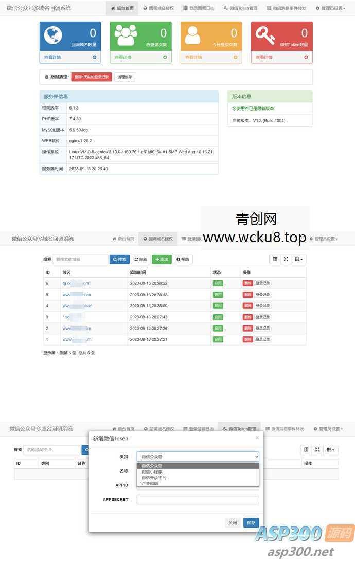 20260412063059-69db3c2320fcf.jpg 微信公众号多域名回调源码V1.3 修复微信消息转发功能