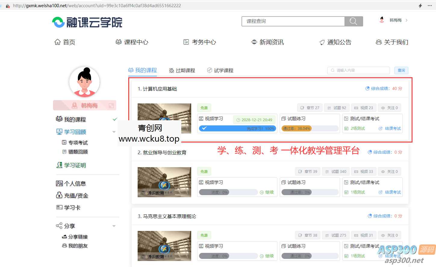 20260412063231-69db3c7f081f3.jpg 中小学微课学习系统 视频点播 + 在线题库 + 在线考试 自带源码可二次开发