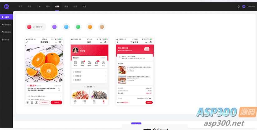 20260412063427-69db3cf3258c0.jpg Leadshop开源商城小程序源码 – 支持公众号H5,附带视频教程
