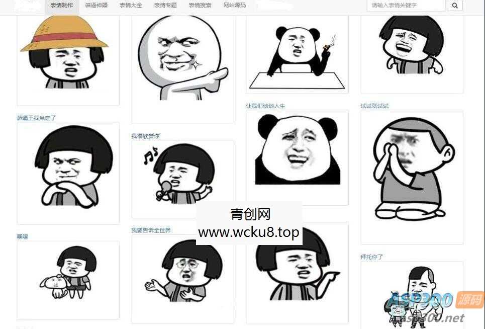 20260412063640-69db3d7829738.jpg 最新PHP熊猫头图片表情斗图生成源码