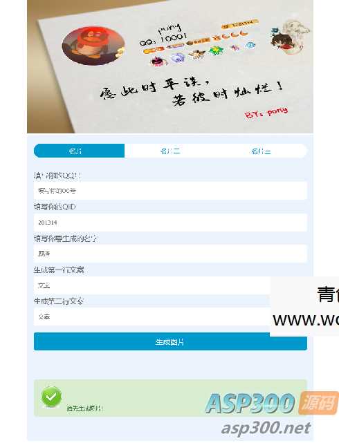 20260412063749-69db3dbd4390e.jpg 生成QQ名片的php源码