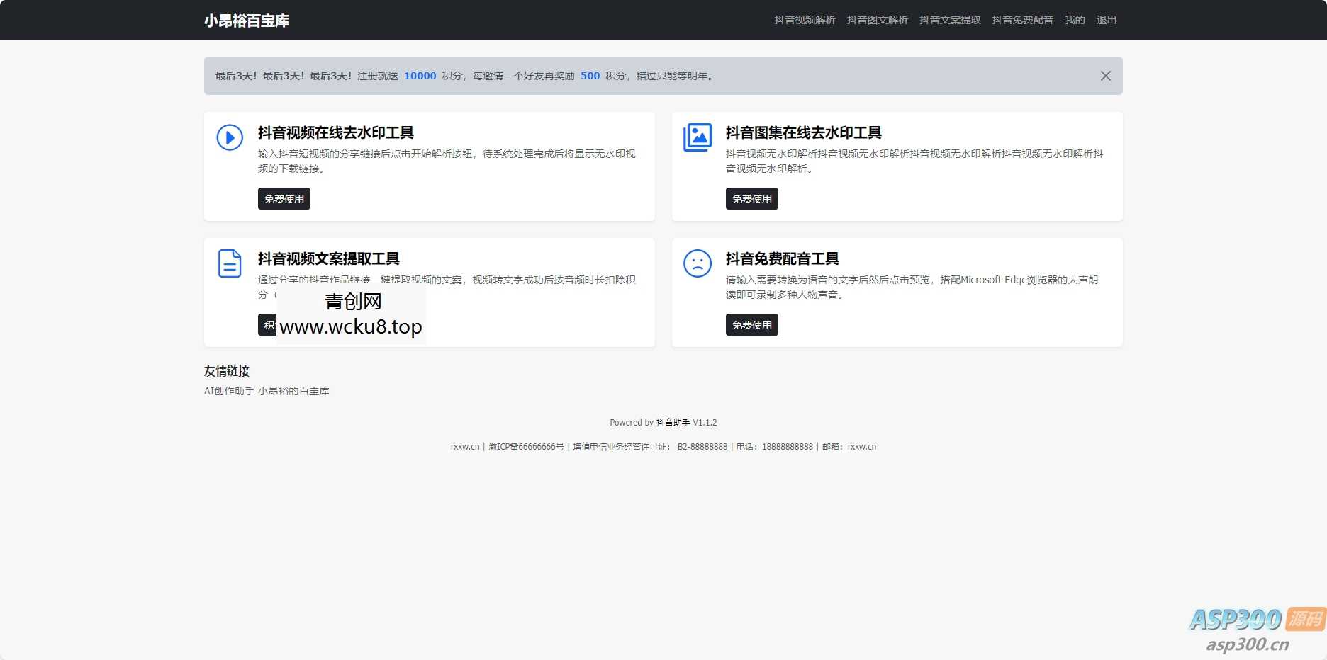 20260412064028-69db3e5cc0d8e.jpg 在线去水印抖音图集工具源码