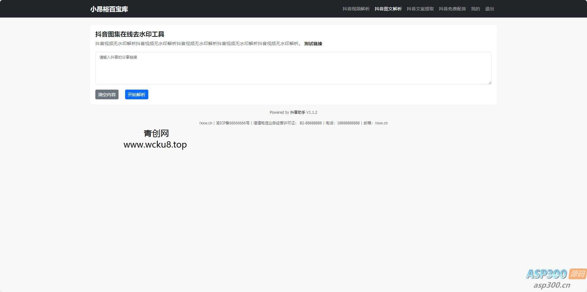 20260412064029-69db3e5d49233.jpg 在线去水印抖音图集工具源码