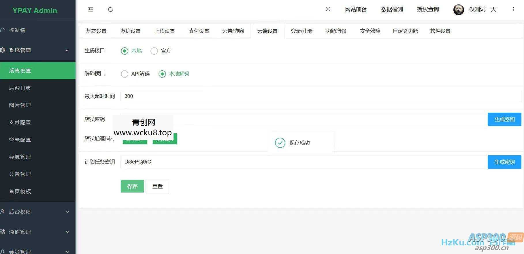 20260412080429-69db520dcc9df.jpg YPay源支付Mini Pro免授权使用版v1.0