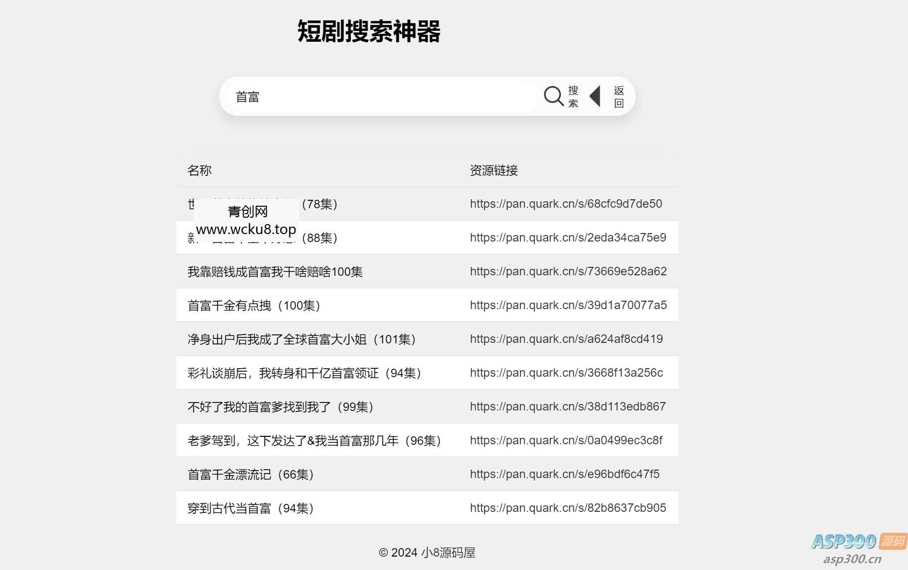 20260412080443-69db521bbfdce.jpg 最火短剧在线搜索神器源码