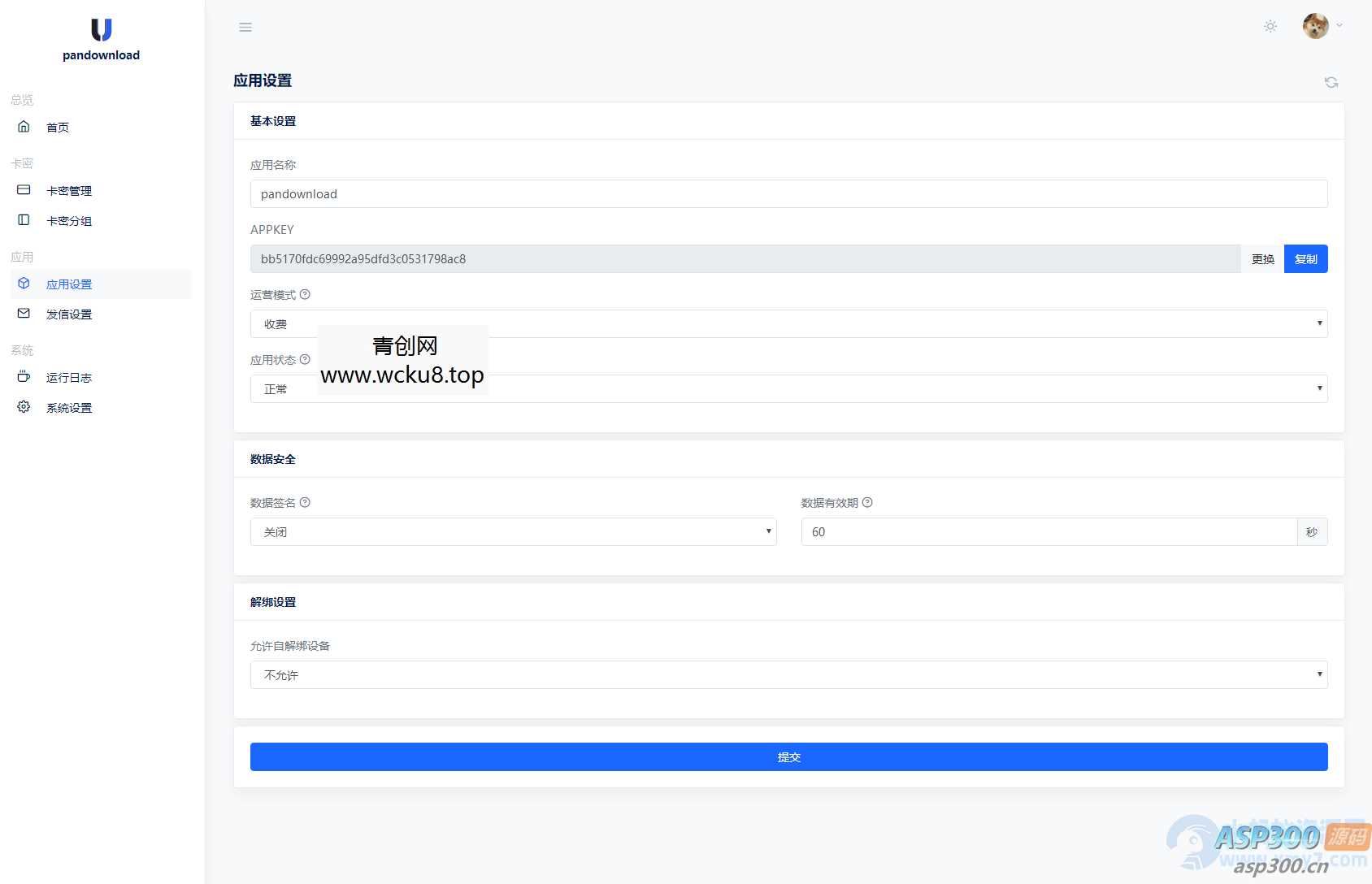 20260412080923-69db5333753bc.jpg 最新某宝同款度盘不限速后台系统源码