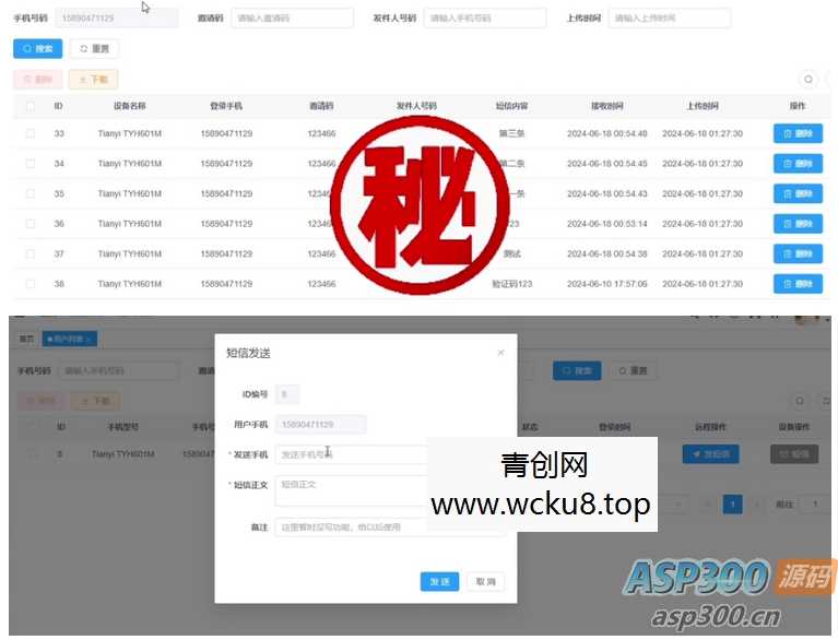 20260412081049-69db53897ce73.jpg 魔方远程时时获取短信内容APP带搭建文本 前端Vue 后端Ruoyi框架