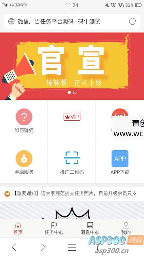 20260412081323-69db542318b90.jpg 最新微信广告任务平台源码(运营版) +详细教程,轻松对接第三方实现个人免签