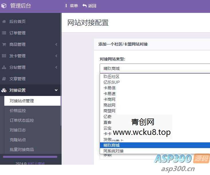 20260412081403-69db544bba8d9.jpg 彩虹发卡商城系统对接 晴玖二开去授权版+36模版