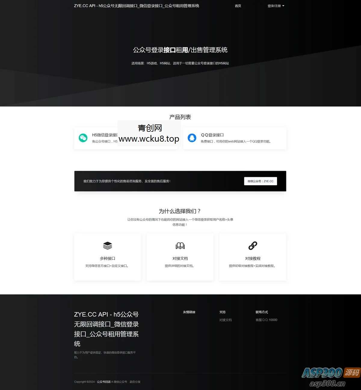 20260412081515-69db549324b50.jpg 微信公众号租用管理系统修复版+搭建教程+免授权开心版