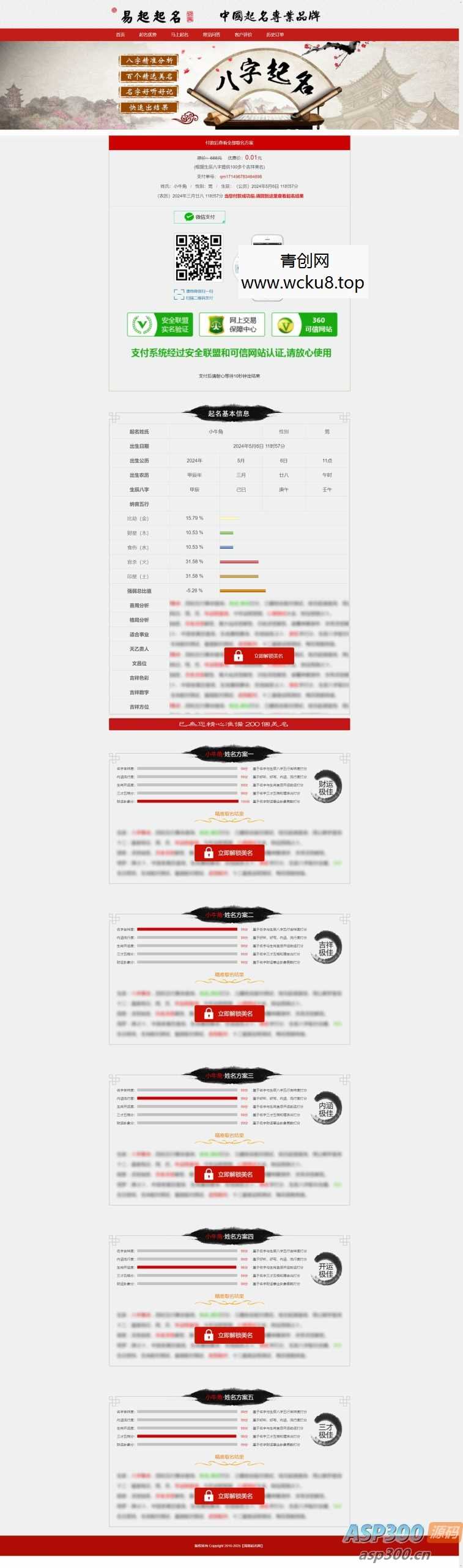 20260412081708-69db5504603f8.jpg 宝宝取名源码 易经在线起名网 周易新生儿取名 生辰八字取名系统 【带个人免签支付】