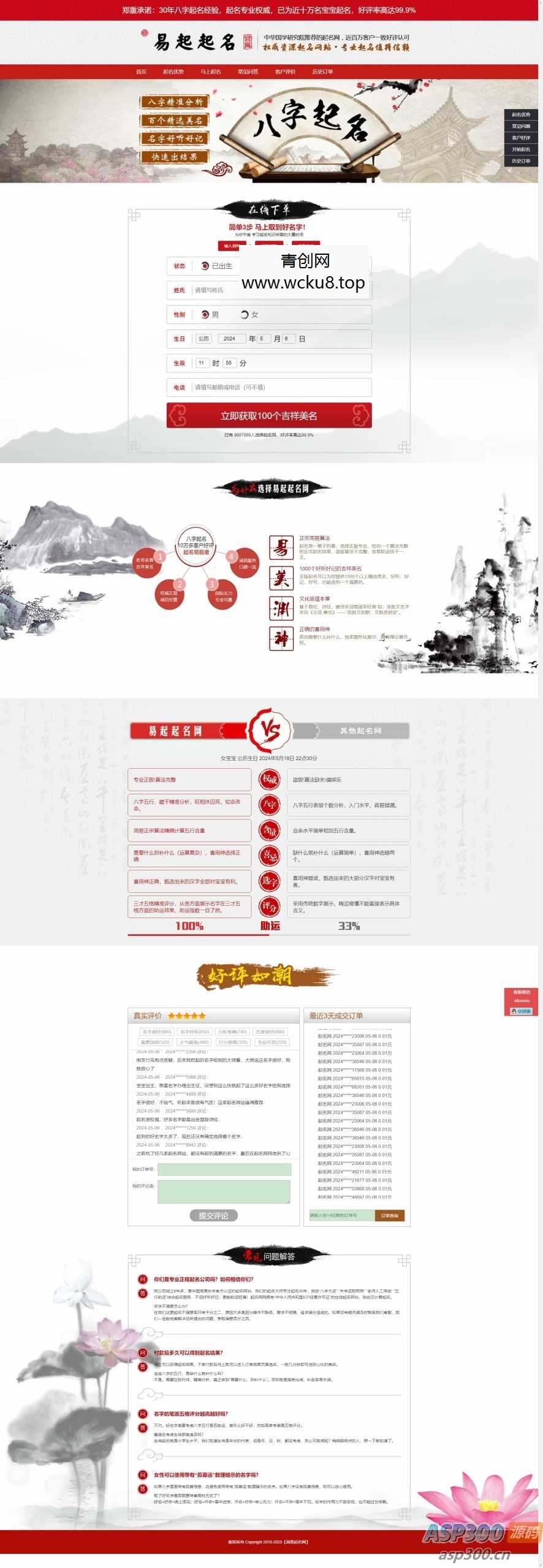 20260412081708-69db5504838e2.jpg 宝宝取名源码 易经在线起名网 周易新生儿取名 生辰八字取名系统 【带个人免签支付】