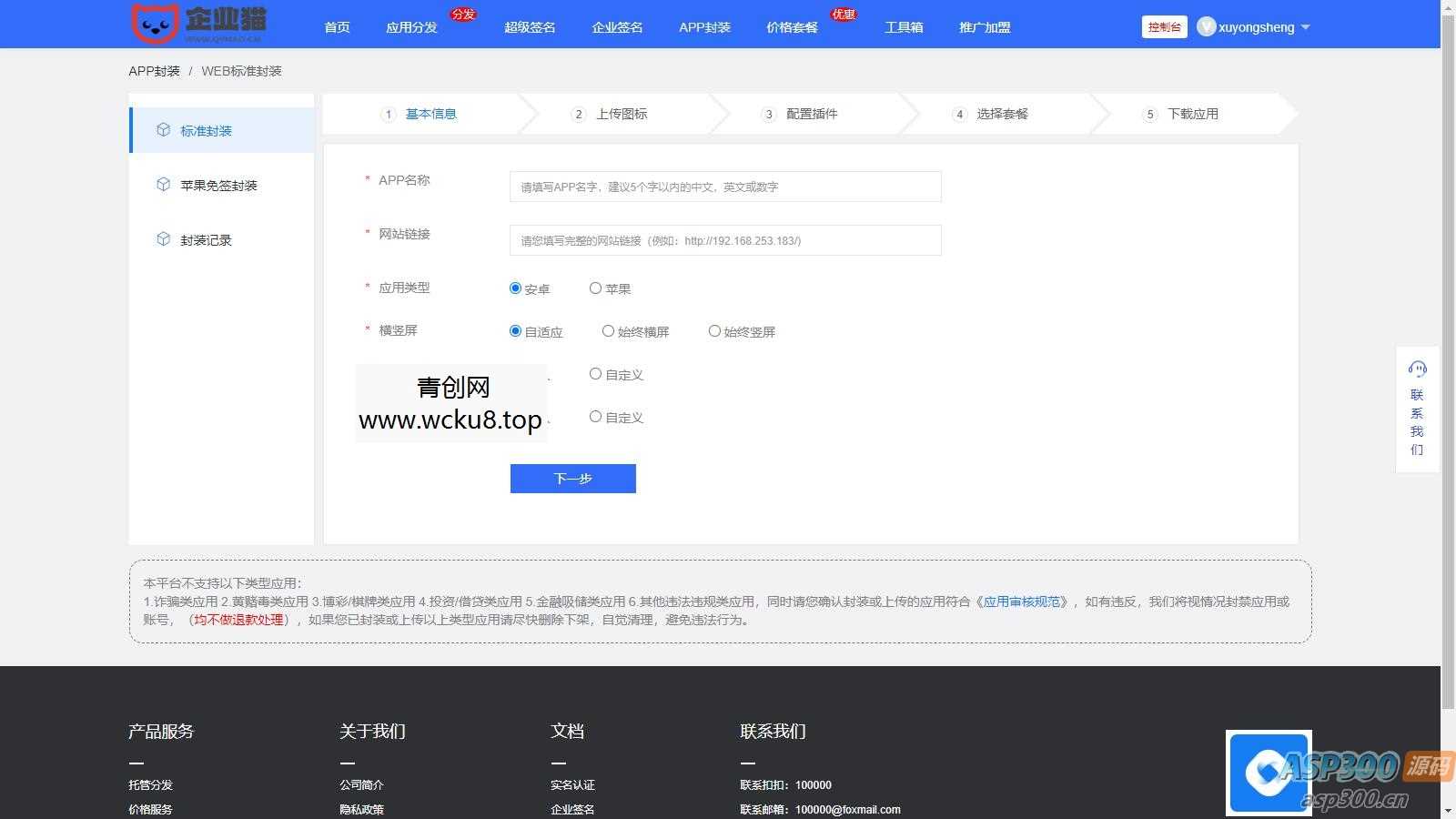 20260412082009-69db55b999adb.jpg 最新分发系统/支持ios签名/本地签名/仿第八区/支持上传EXE/免签封装