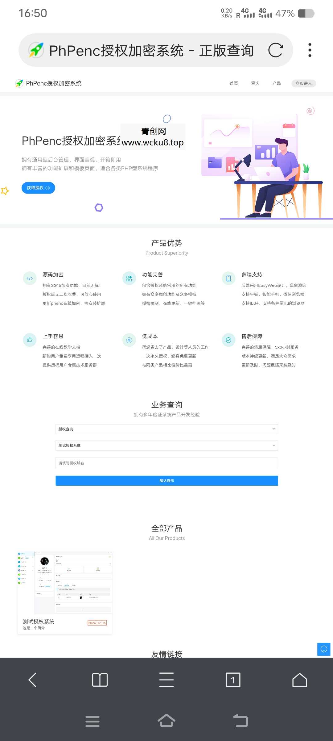 20260412082134-69db560e8f23d.jpg PhPenc授权加密系统