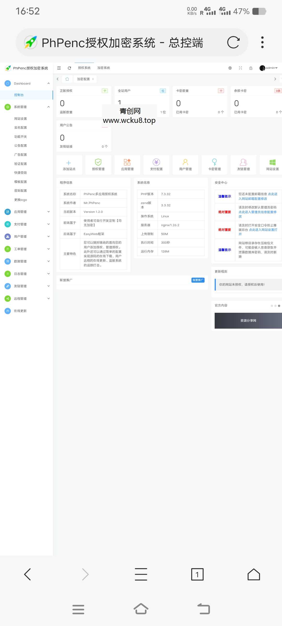 20260412082134-69db560ec0d5d.jpg PhPenc授权加密系统