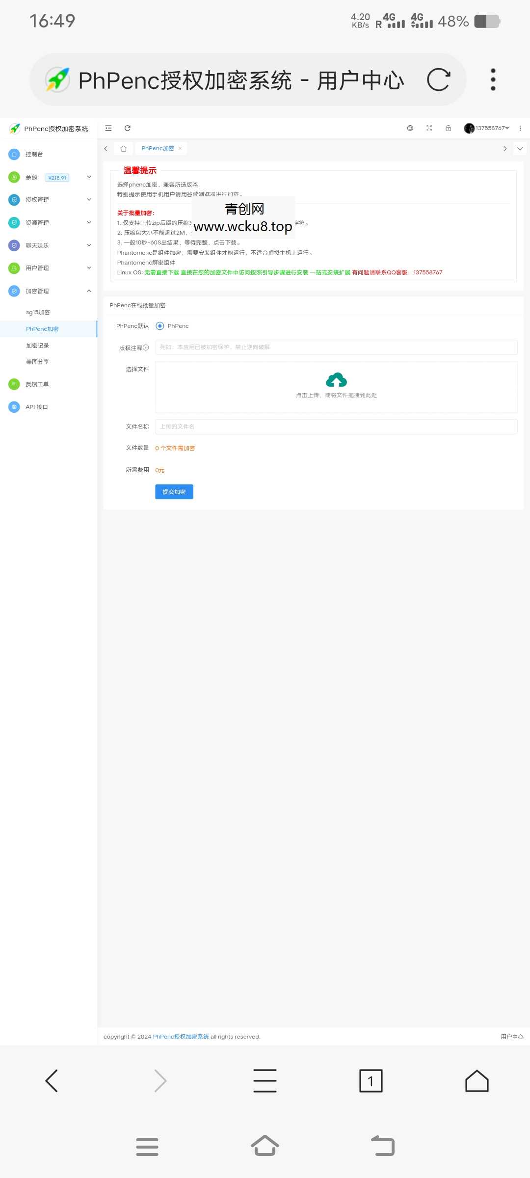 20260412082135-69db560f00726.jpg PhPenc授权加密系统
