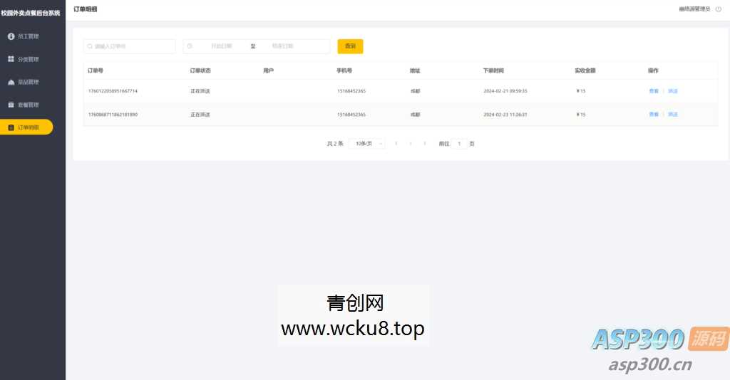 20260412082224-69db564070f7b.jpg 校园点餐订餐外卖跑腿Java源码