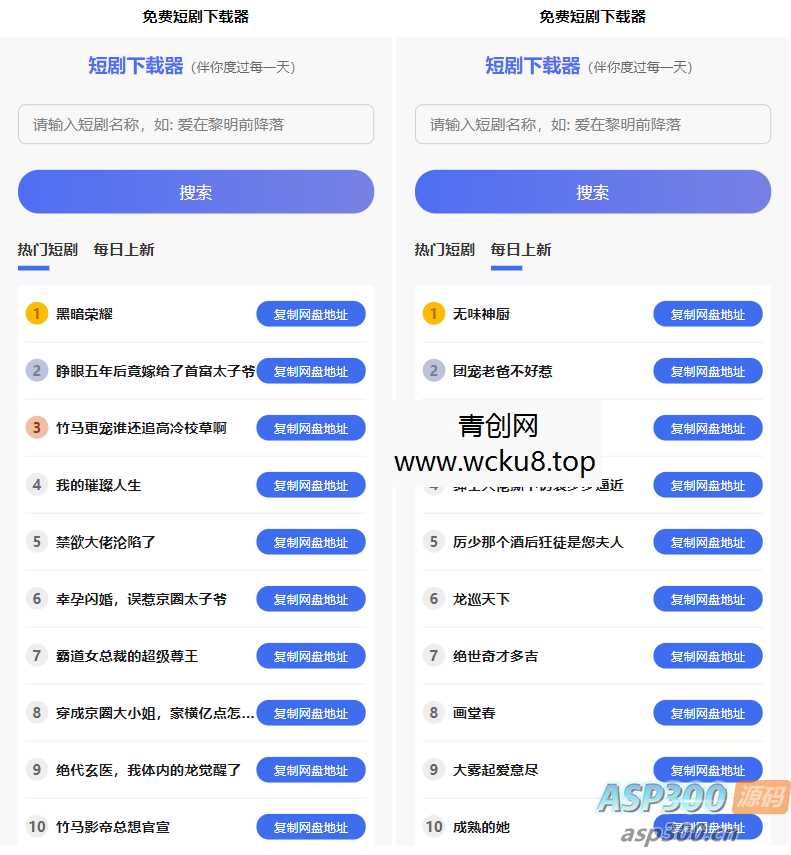 20260412082503-69db56dfc3947.jpg 2025 免费短剧H5源码下载 内置短剧API接口 直接上传到网站根目录即可运行