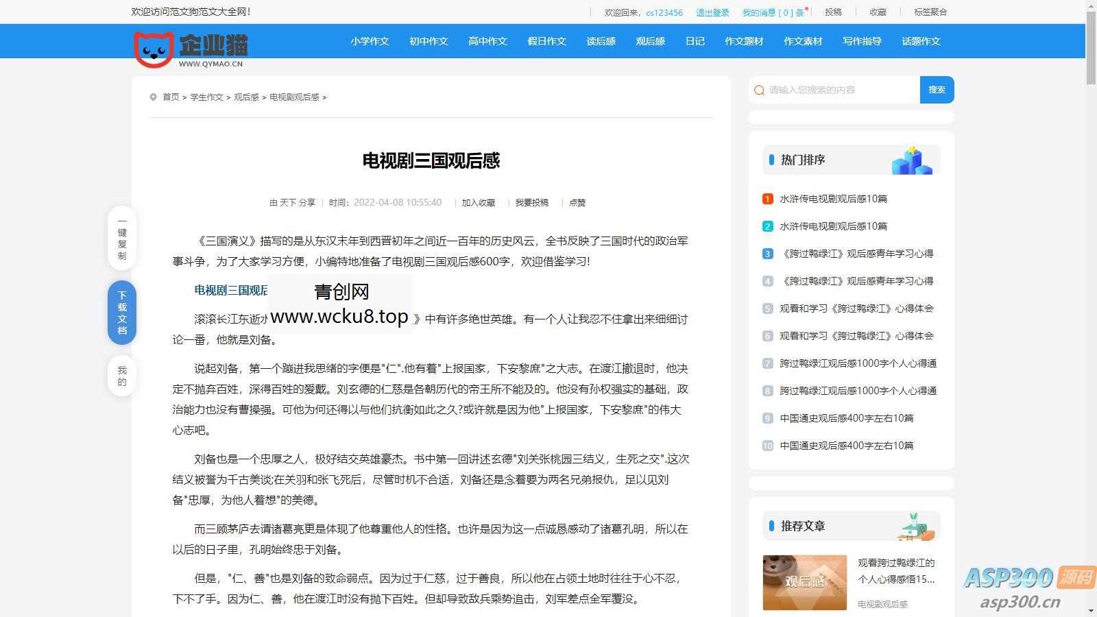 20260412082549-69db570dafef2.jpg 2025帝国cms7.5文库范文自动生成word文档/文章付费下载内容付费复制