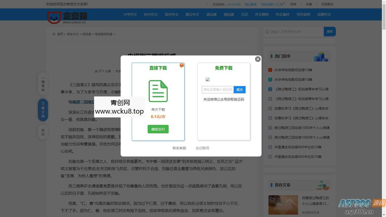 20260412082549-69db570dd2488.jpg 2025帝国cms7.5文库范文自动生成word文档/文章付费下载内容付费复制
