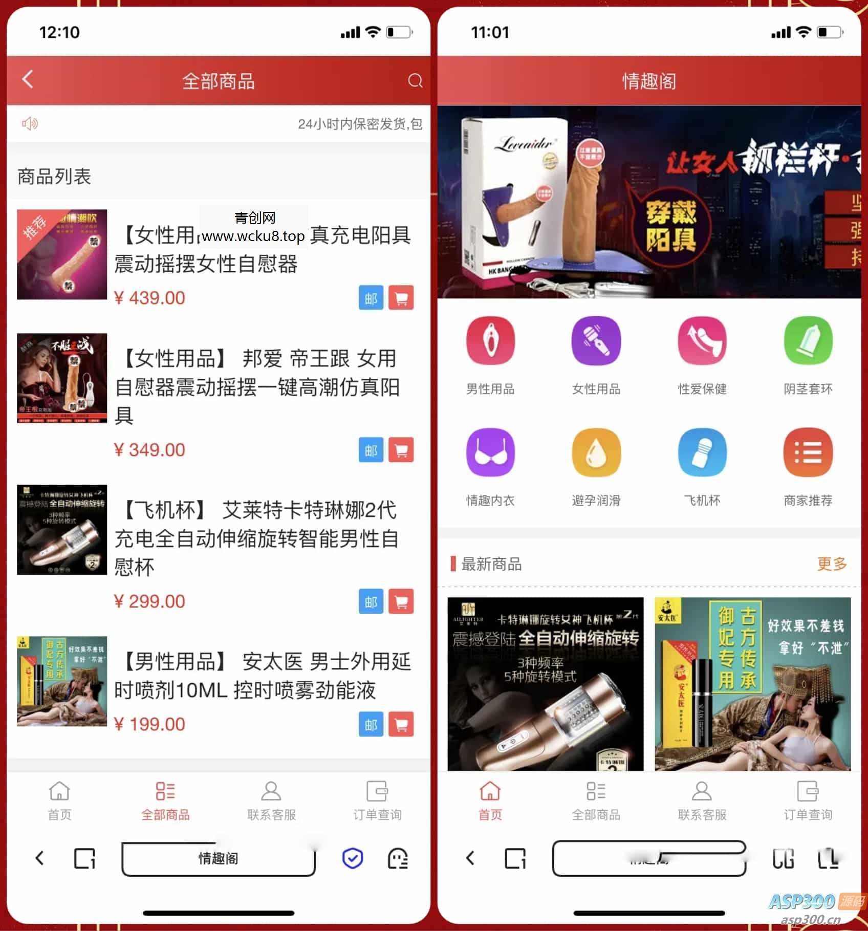 20260412082551-69db570fc739d.jpg 2025新版免登入注册成人用品商城系统源码/性用品商城系统/情趣用品商城/易支付