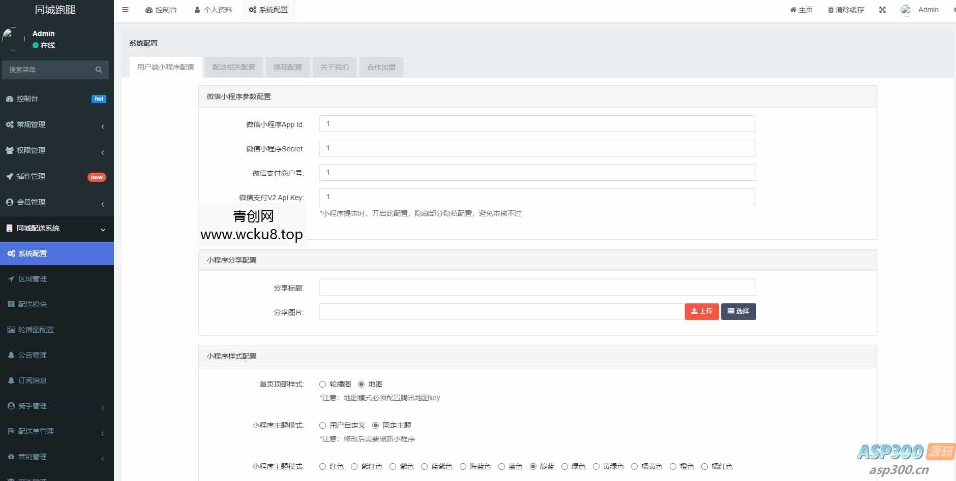 20260412082613-69db57259a2ed.jpg 【全开源】跑腿小程序/智能派单/系统派单/同城配送/校园跑腿/预约取件/用户端+骑手端