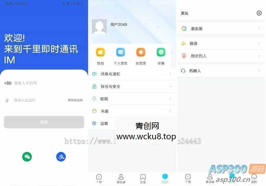 20260412082711-69db575fabab3.jpg im聊天社交即时通讯仿微聊原生APP双端pc端转账红包等功能/二开微信/纯源码/聊天系统