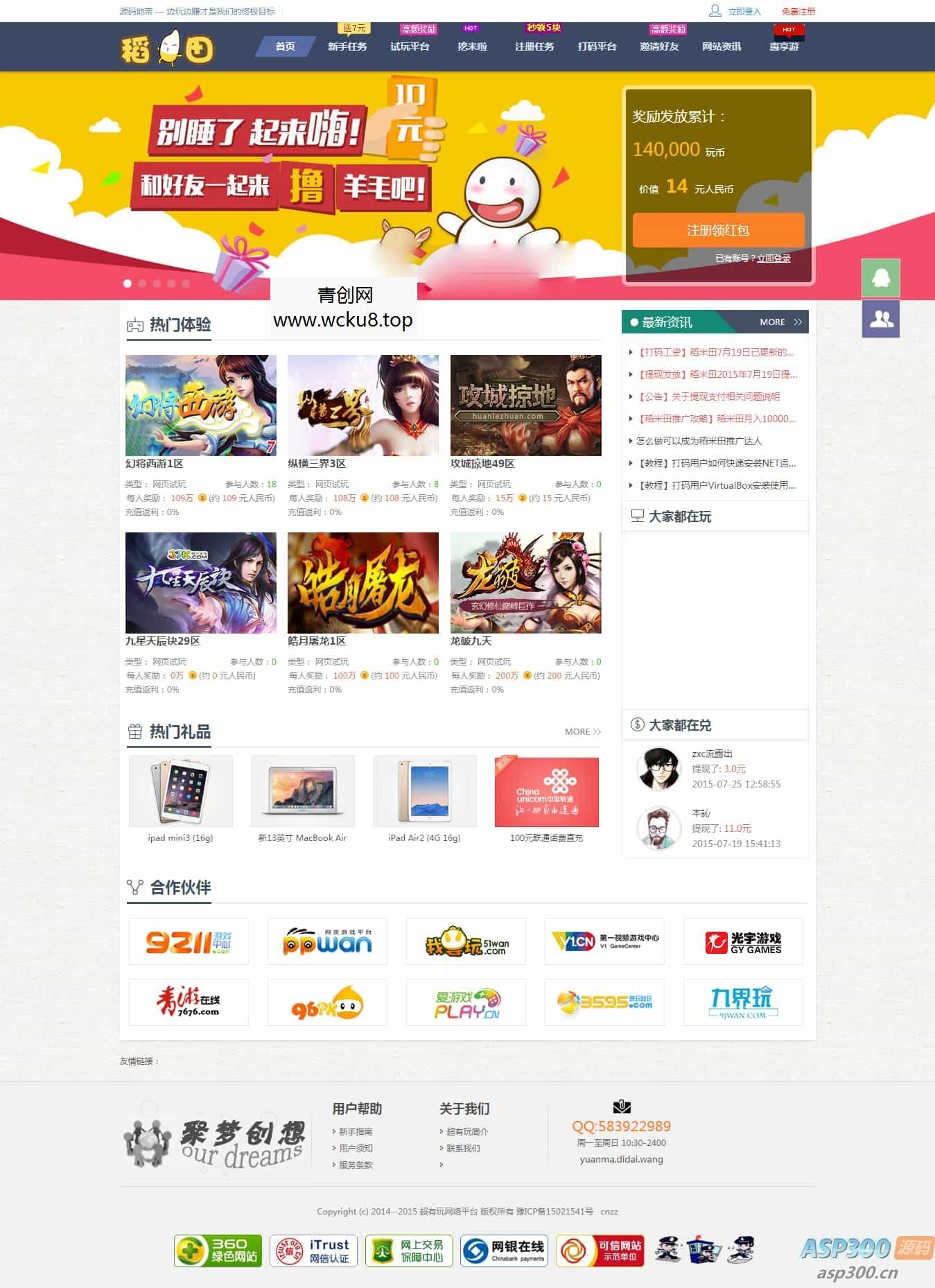 20260412082835-69db57b363018.jpg 仿欢乐赚 百万盟 聚享游 游戏试玩 打码平台源码