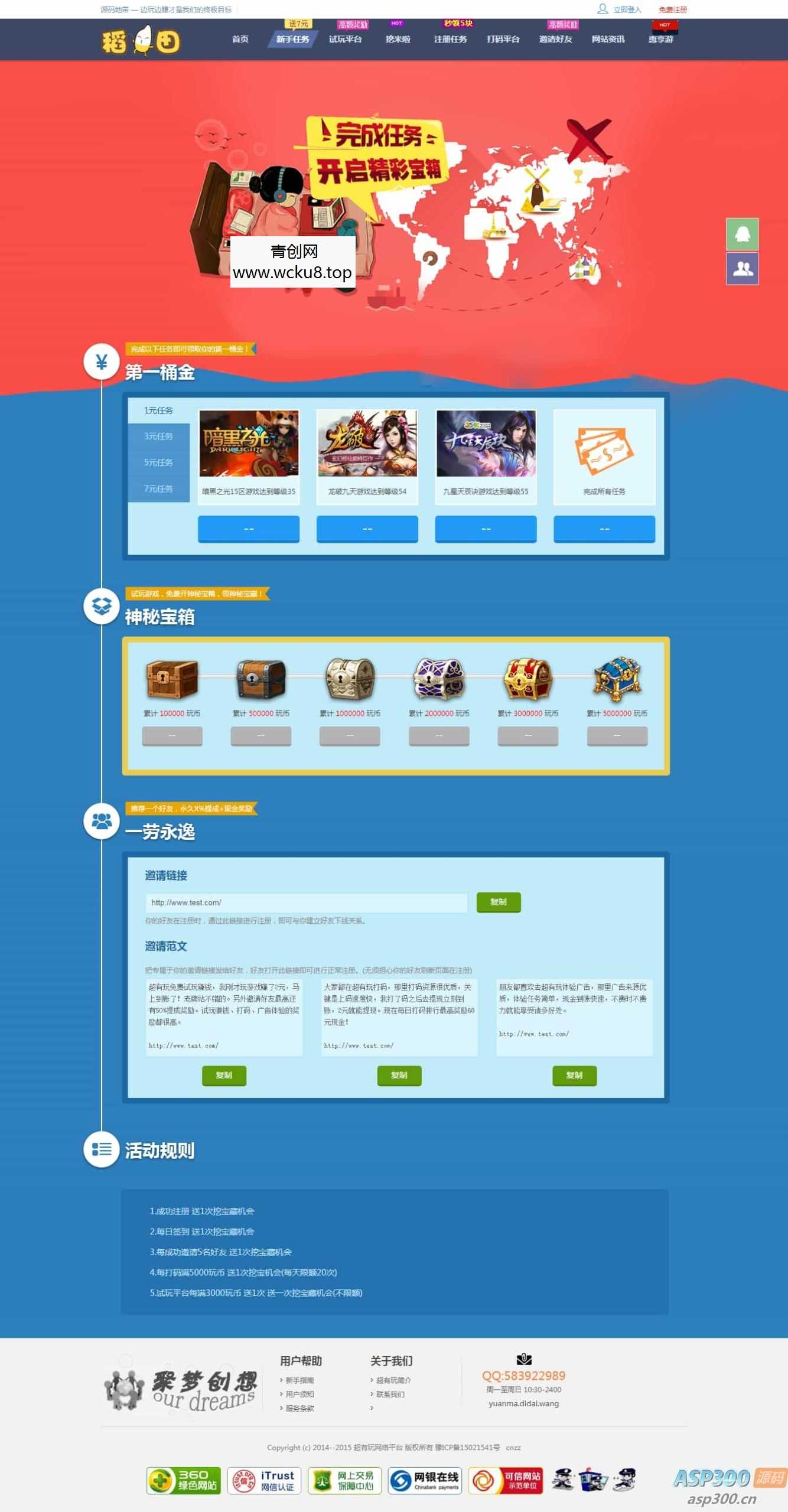 20260412082835-69db57b39dbde.jpg 仿欢乐赚 百万盟 聚享游 游戏试玩 打码平台源码