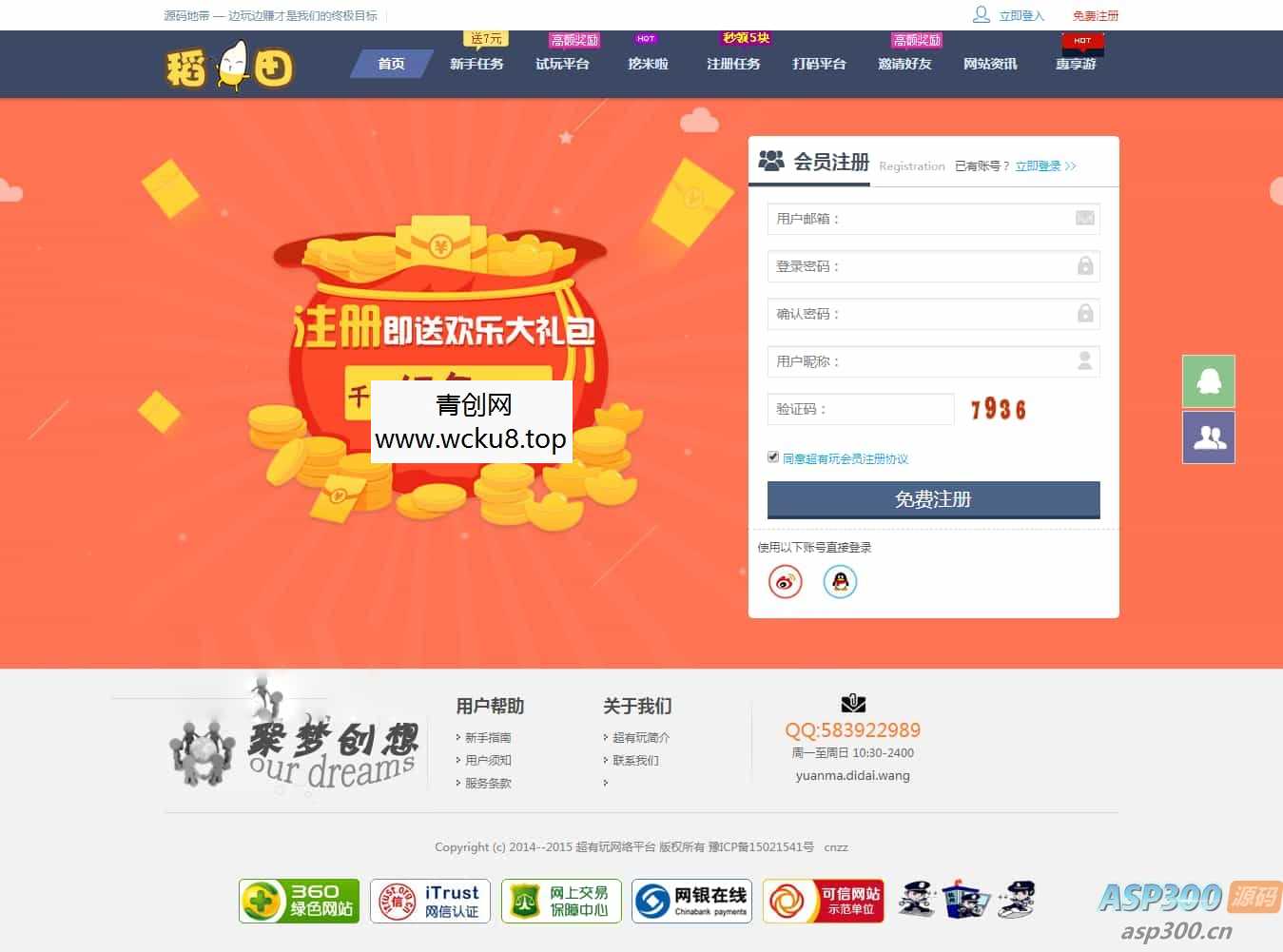 20260412082835-69db57b3d9dab.jpg 仿欢乐赚 百万盟 聚享游 游戏试玩 打码平台源码