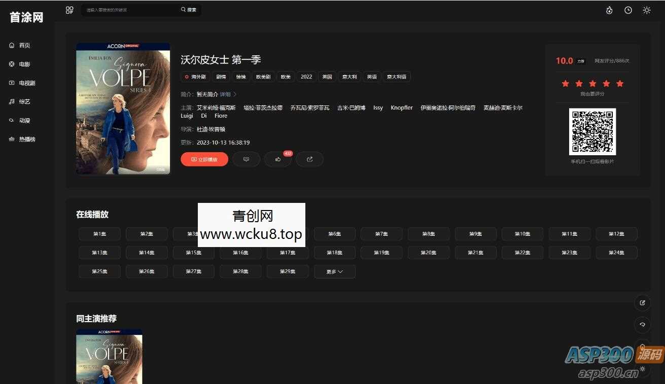 20260412082856-69db57c8ca3d6.jpg 苹果CMS首涂第30套可装修DIY主题模板免授权版