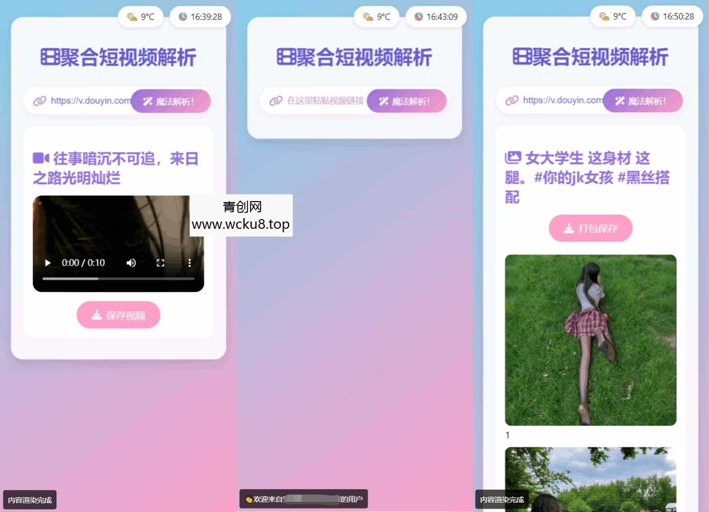 20260412083954-69db5a5a5080c.jpg 全新二次元聚合短视频解析去水印系统源码 自适应双端