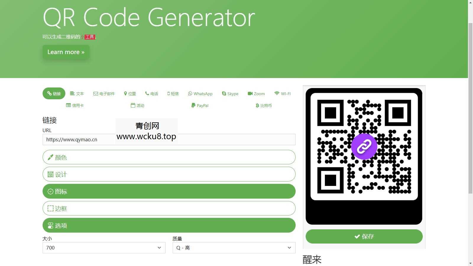 20260412084047-69db5a8f0b170.jpg 阿宅QR轻量二维码生成系统源码